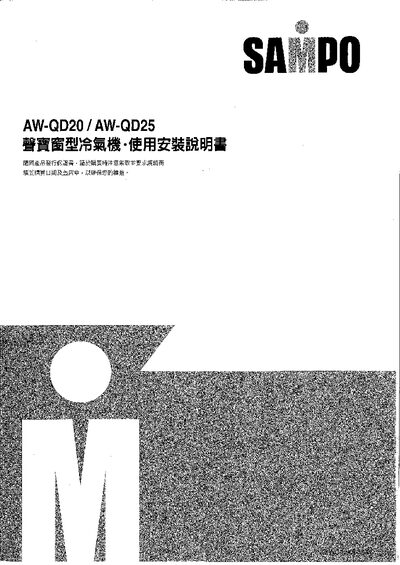 Sampo AW-QD20 / AW-QD25 Air Conditioner User Manual - cover page