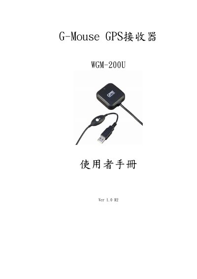 G-Mouse WGM-200U GPS Receiver User Manual - cover page