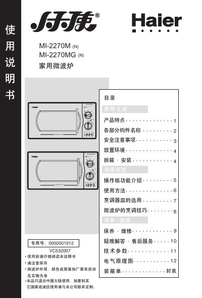 Haier MI-2270M / MI-2270MG Microwave Oven User Manual - cover page
