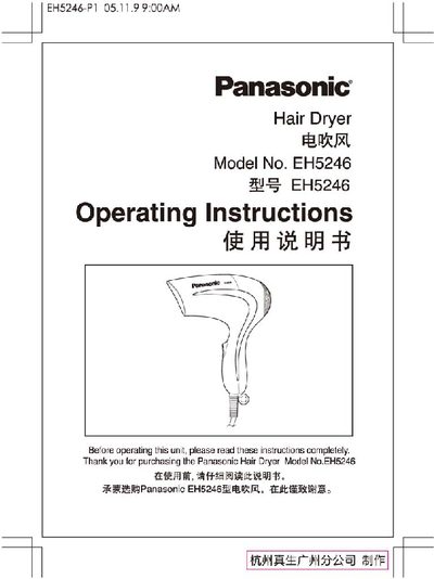 Panasonic EH5246 Hair Dryer Operating Instructions - cover page