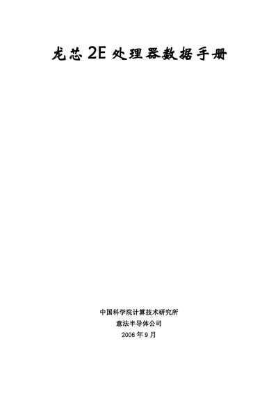 Loongson 2E CPU Data Sheet - cover page