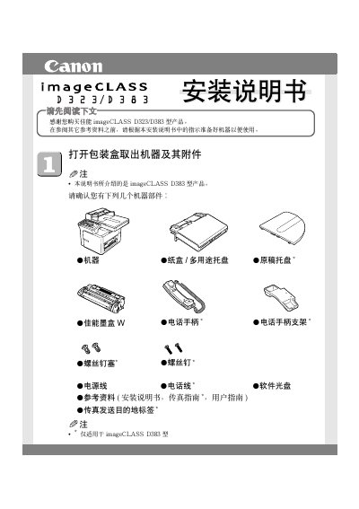 Canon D323/D383 Printer Installation Manual - cover page