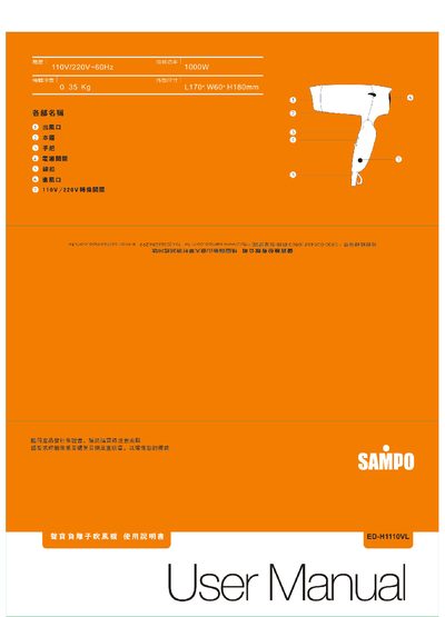 Sampo ED-H1110VL Hair Dryer User Manual - cover page