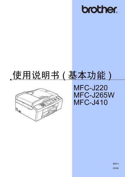 Brother MFC-J220 / MFC-J265W / MFC-J410 User Manual (Basic Functions) - cover page