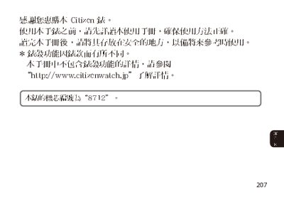Citizen 8712 Watch User Manual - cover page