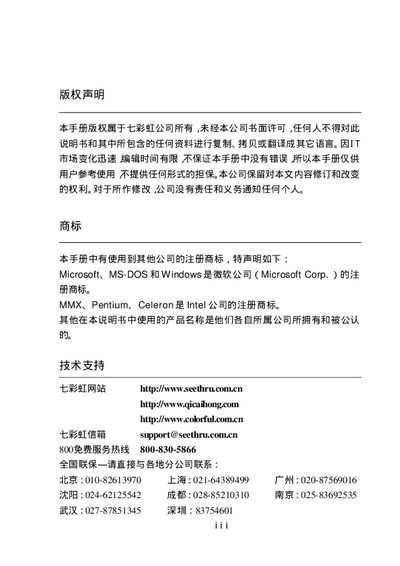 Colorful C.MRC41 VER2.1 Motherboard Manual - cover page