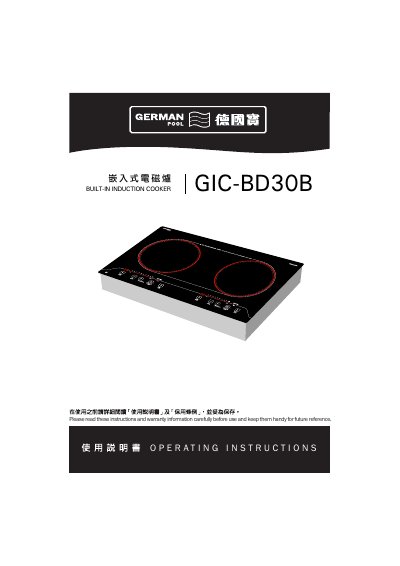 German Pool Embedded induction cooker GIC-BS30B Manual - cover page