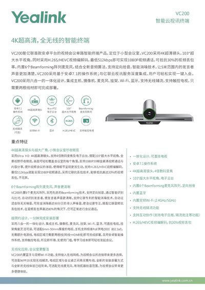 Yealink VC200 Smart Cloud Video Conferencing Terminal User Manual - cover page