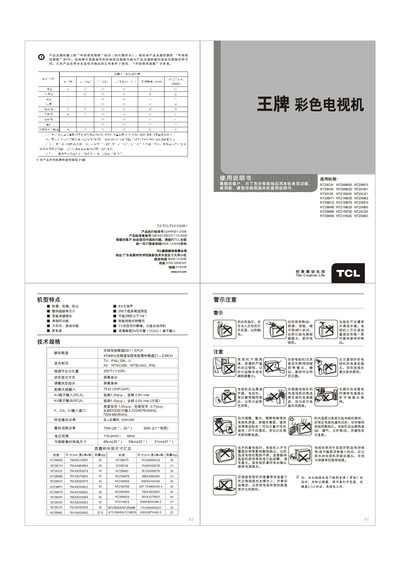 TCL NT21H92S Television Specification Sheet - cover page