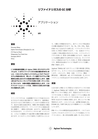 Agilent 7890A GC Refinery Gas Analysis Application Note - cover page