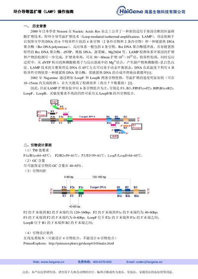 Haigene LAMP Operation Guide - cover page