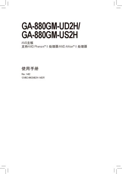 Gigabyte GA-880GM-UD2H/GA-880GM-US2H Motherboard User Manual - cover page