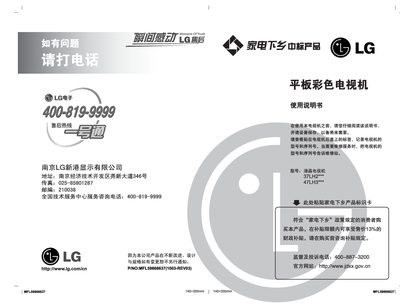 LG 37LH2* / 47LH3* Television User Manual - cover page