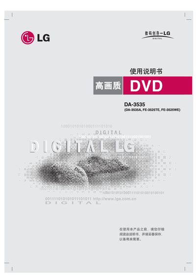 LG DA-3535 DVD Receiver User Manual - cover page