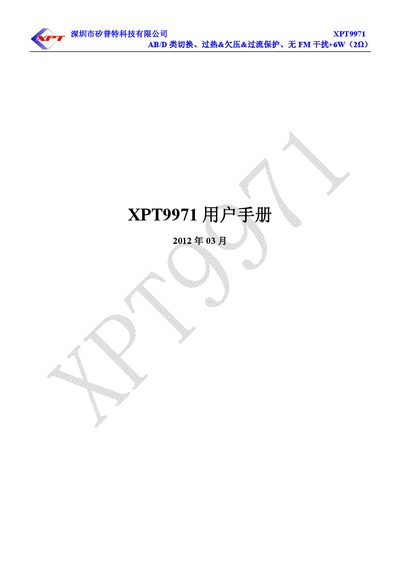 Xiput Technology XPT9971 Power Amplifier User Manual - cover page