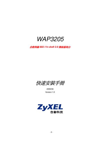 Zyxel WAP3205 Wireless Base Station Quick Installation Guide - cover page