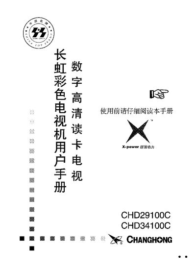 Changhong CHD29100C/CHD34100C Color TV User Manual - cover page