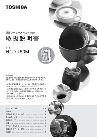 Toshiba HCD-L50M Coffee Maker User Manual - cover page