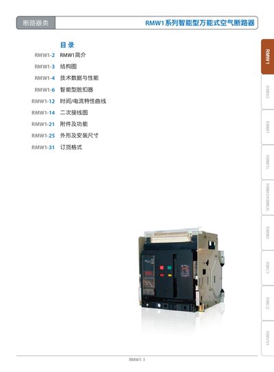 RMW1 Series Circuit Breaker Product Manual - cover page