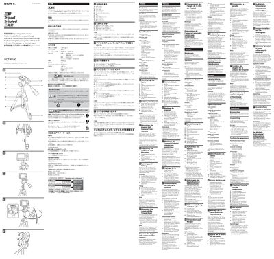 Sony VCT-R100 Tripod User Manual - cover page