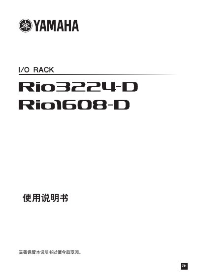 Yamaha Rio3224-D/Rio1608-D User Manual
