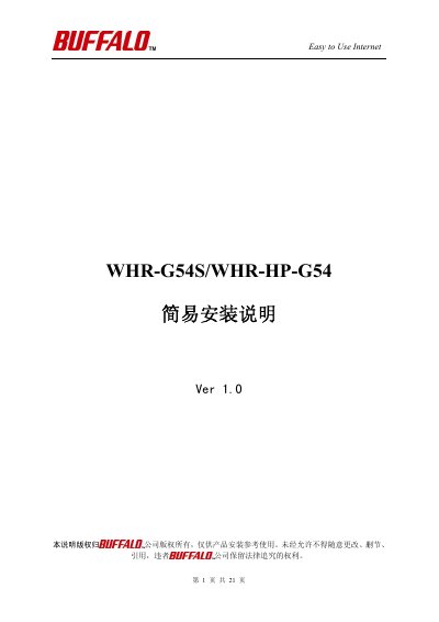 Buffalo WHR-G54S/WHR-HP-G54 Installation Manual - cover page