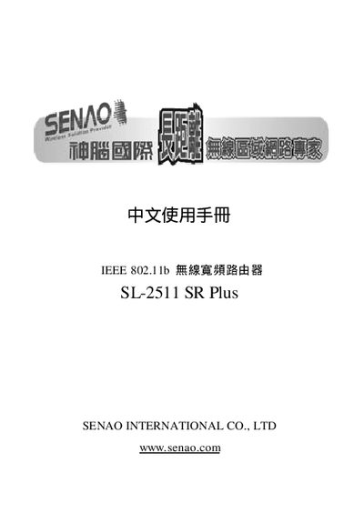 SENAO SL-2511 SR Plus Wireless Router User Manual