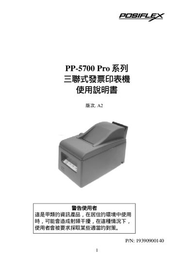 PP PP-5700 Pro Triple Type Invoice Print Table Machine User Manual - cover page