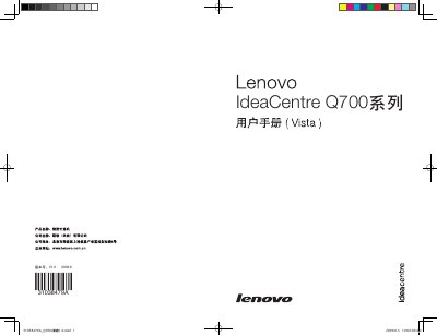 Lenovo IdeaCentre Q700 Series User Manual - cover page