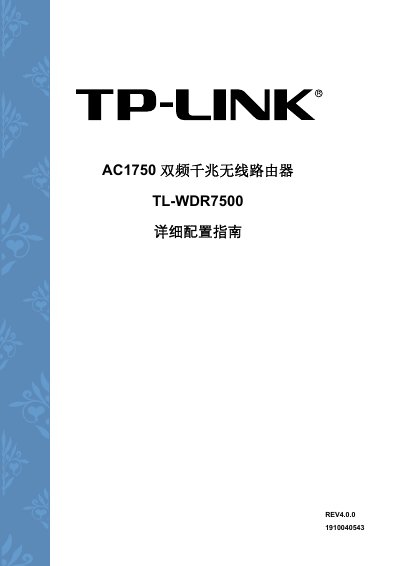 TP-Link TL-WDR7500 User Manual - cover page