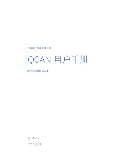 Shanghai Qinzhuang Automobile QCAN User Manual - cover page