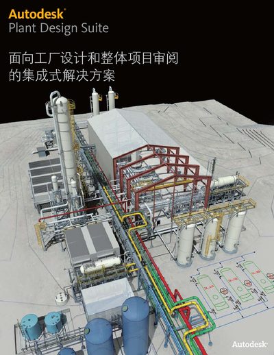 Autodesk Plant Design Suite User Manual
