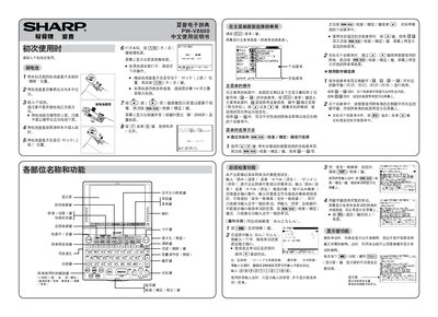Sharp PW-V8600 Electronic Dictionary User Manual - cover page