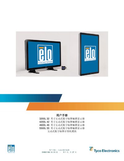 Elo TouchSystems SW601186 Interactive Digital Signage Touch Display User Manual