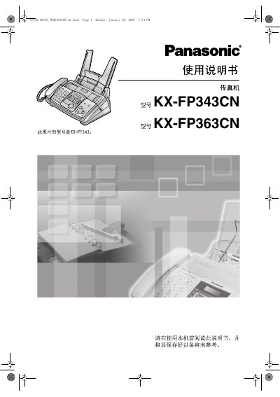 Panasonic KX-FP343CN / KX-FP363CN Fax Machine User Manual