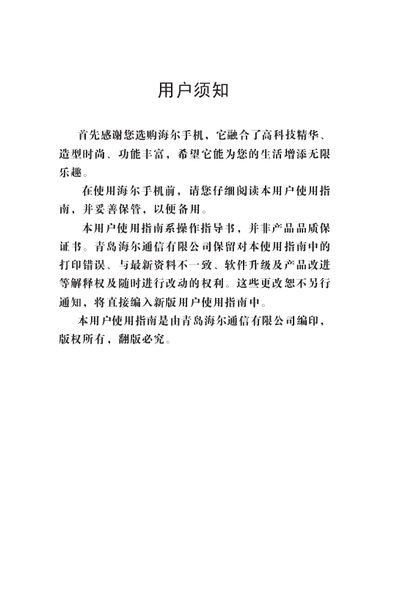 Haier Phone User Manual - cover page
