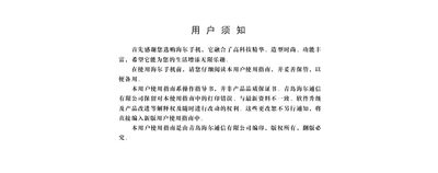 Haier Phone User Guide - cover page