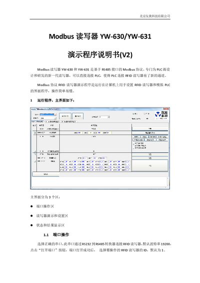 Youwo Technology YW-630/YW-631 Modbus Reader Demo Program Manual - cover page