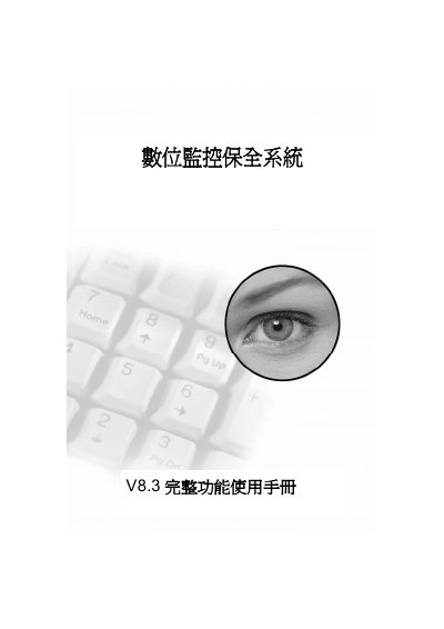 Digital Surveillance Security System V8.3 User Manual - cover page