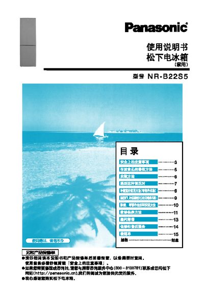 Panasonic NR-B22S5 Refrigerator User Manual - cover page