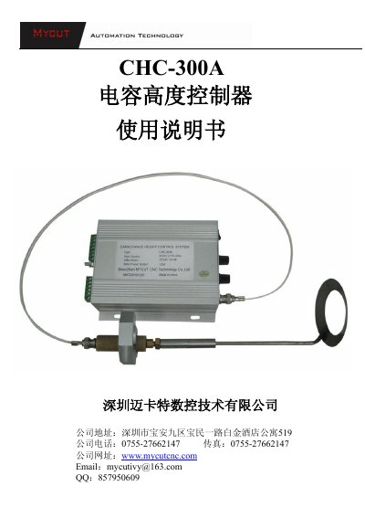 Mycut CHC-300A Capacitor Height Controller User Manual - cover page