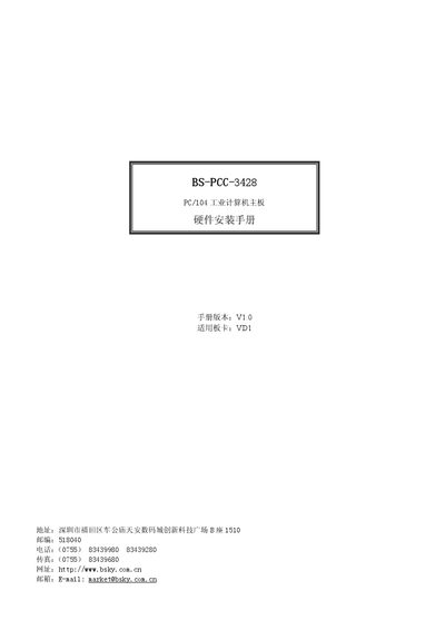 BS-PCC-3428 PC/104 Industry computing machine motherboard hardware Installation Guide - cover page