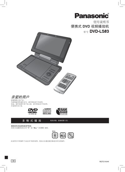 Panasonic DVD-LS83 Portable DVD Player User Manual