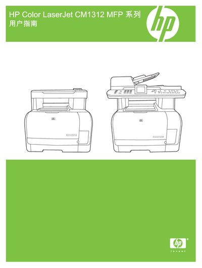 HP Color LaserJet CM1312 MFP User Manual - cover page