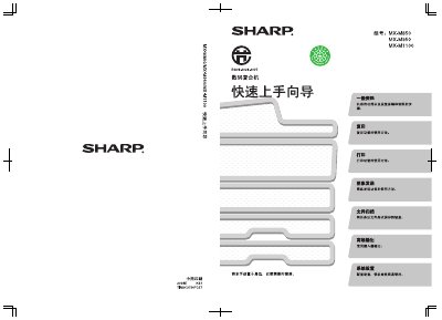 Sharp MX-M950/M1100 Printer/Scanner Quick Manual - cover page