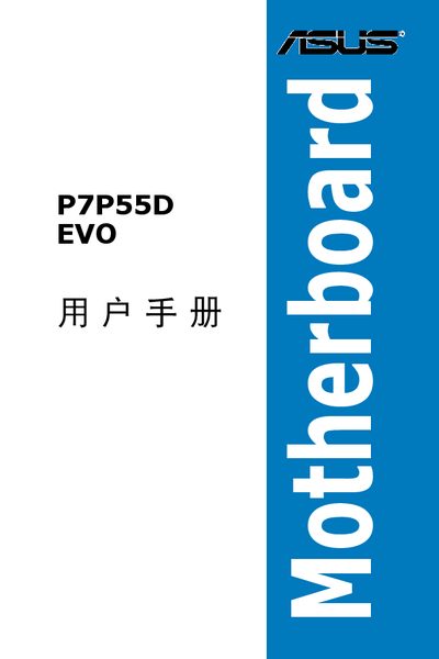 ASUS P7P55D Motherboard User Manual - cover page