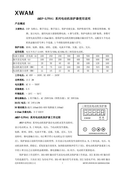 XWAM AMDP-X/F841 Series Motor Protector User Manual - cover page