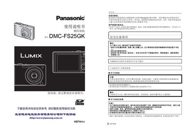 Panasonic DMC-FS25GK Digital Camera User Manual - cover page