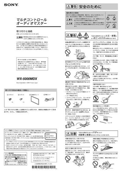 Sony WX-5000MDX Car Audio Installation Guide - cover page