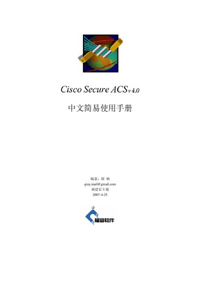 Cisco Secure ACS v4.0 User Manual - cover page
